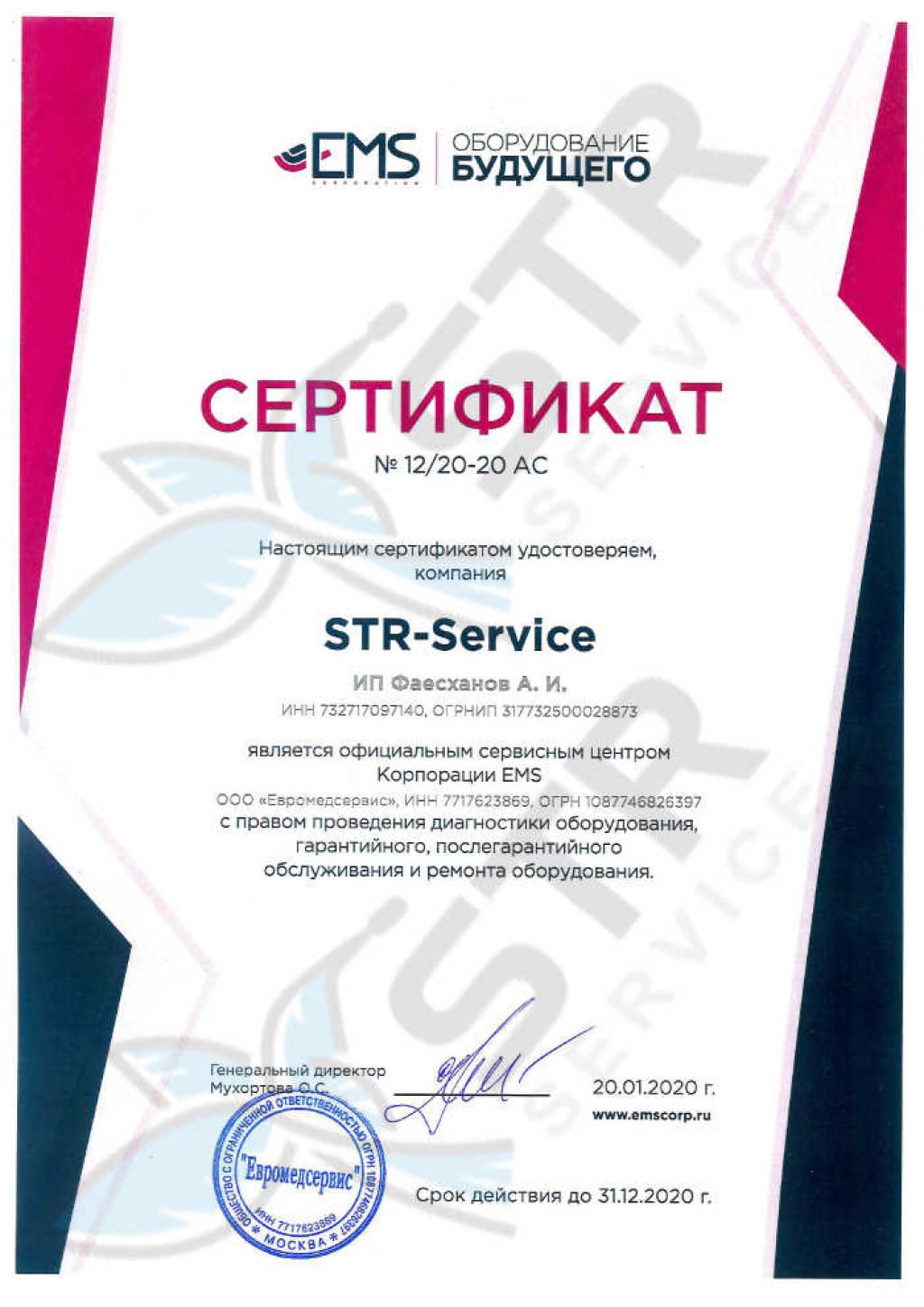 STR-Service в Ульяновске — отзывы, цены, телефон, адрес